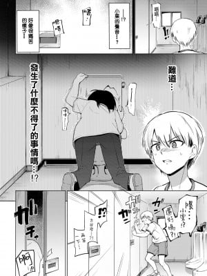[あおむし] 古谷くんと小栗さん 第0-6話(最終話)+番外編+第二部01話 [沒有漢化] [無修正] [DL版] [個人合集]_P01_003