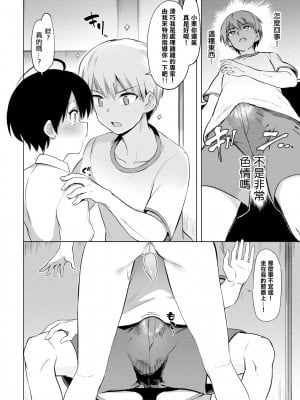 [あおむし] 古谷くんと小栗さん 第0-6話(最終話)+番外編+第二部01話 [沒有漢化] [無修正] [DL版] [個人合集]_P01_007