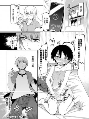 [あおむし] 古谷くんと小栗さん 第0-6話(最終話)+番外編+第二部01話 [沒有漢化] [無修正] [DL版] [個人合集]_P01_021