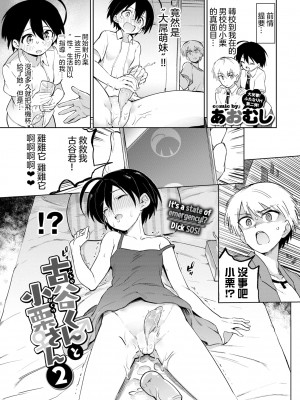 [あおむし] 古谷くんと小栗さん 第0-6話(最終話)+番外編+第二部01話 [沒有漢化] [無修正] [DL版] [個人合集]_P02_02