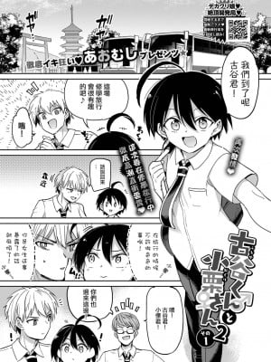 [あおむし] 古谷くんと小栗さん 第0-6話(最終話)+番外編+第二部01話 [沒有漢化] [無修正] [DL版] [個人合集]_P09_001