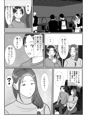 [べにー研究所] 僕は母にガチ恋してる2_67