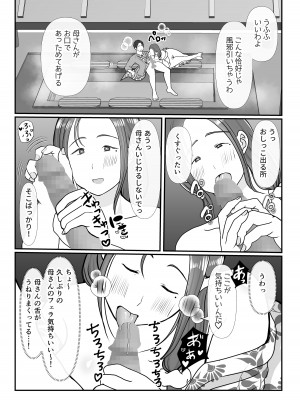 [べにー研究所] 僕は母にガチ恋してる2_17