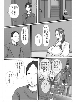 [べにー研究所] 僕は母にガチ恋してる2_06