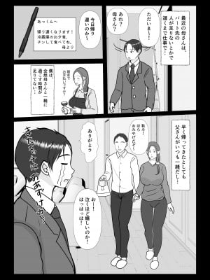 [べにー研究所] 僕は母にガチ恋してる2_04