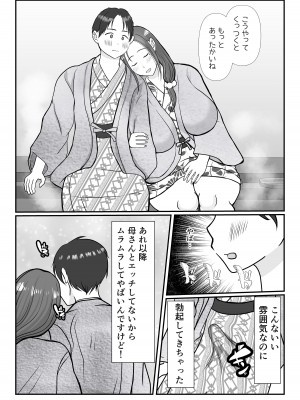 [べにー研究所] 僕は母にガチ恋してる2_12