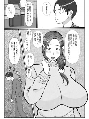 [べにー研究所] 僕は母にガチ恋してる2_03