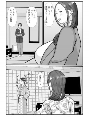 [べにー研究所] 僕は母にガチ恋してる2_09