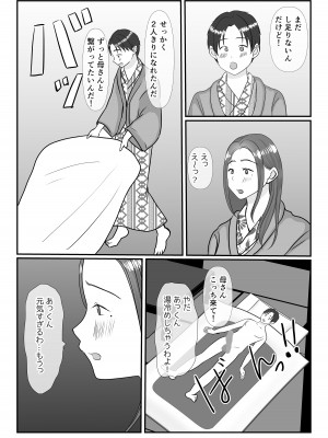 [べにー研究所] 僕は母にガチ恋してる2_42