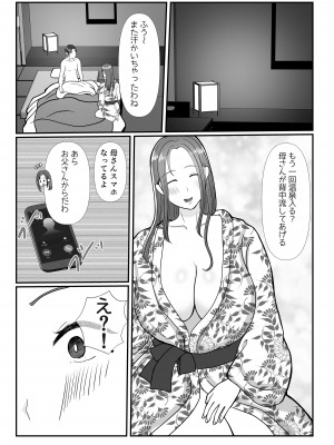 [べにー研究所] 僕は母にガチ恋してる2_51
