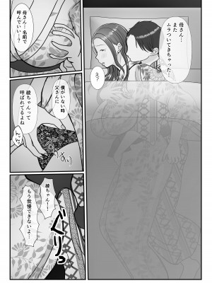 [べにー研究所] 僕は母にガチ恋してる2_55