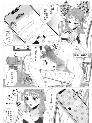 [ASK, (世羅吉。)] エッグいオナニー晒してる欲求不満人妻裏アカ女子に会ったら担任でした_04