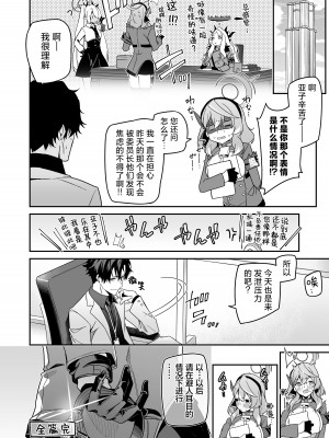 [準特注くろますく (へたれん)] 風紀に遮る天雨の音 (ブルーアーカイブ)｜天雨之音掩盖风气。 [欶澜汉化组] [DL版]_32