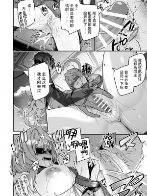 [準特注くろますく (へたれん)] 風紀に遮る天雨の音 (ブルーアーカイブ)｜天雨之音掩盖风气。 [欶澜汉化组] [DL版]_18