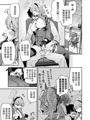 [準特注くろますく (へたれん)] 風紀に遮る天雨の音 (ブルーアーカイブ)｜天雨之音掩盖风气。 [欶澜汉化组] [DL版]_05