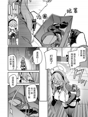 [準特注くろますく (へたれん)] 風紀に遮る天雨の音 (ブルーアーカイブ)｜天雨之音掩盖风气。 [欶澜汉化组] [DL版]_06