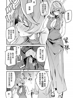 [準特注くろますく (へたれん)] 風紀に遮る天雨の音 (ブルーアーカイブ)｜天雨之音掩盖风气。 [欶澜汉化组] [DL版]_08