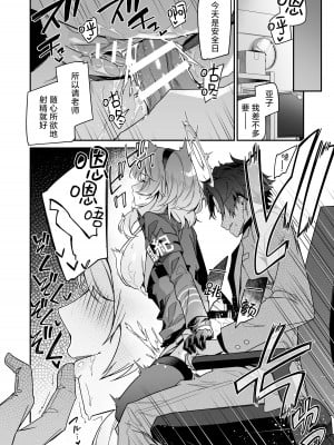 [準特注くろますく (へたれん)] 風紀に遮る天雨の音 (ブルーアーカイブ)｜天雨之音掩盖风气。 [欶澜汉化组] [DL版]_04