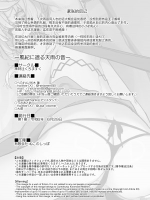 [準特注くろますく (へたれん)] 風紀に遮る天雨の音 (ブルーアーカイブ)｜天雨之音掩盖风气。 [欶澜汉化组] [DL版]_34