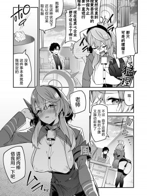 [準特注くろますく (へたれん)] 風紀に遮る天雨の音 (ブルーアーカイブ)｜天雨之音掩盖风气。 [欶澜汉化组] [DL版]_03