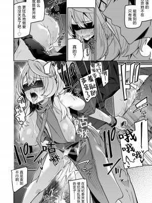 [準特注くろますく (へたれん)] 風紀に遮る天雨の音 (ブルーアーカイブ)｜天雨之音掩盖风气。 [欶澜汉化组] [DL版]_24