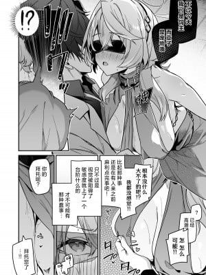 [準特注くろますく (へたれん)] 風紀に遮る天雨の音 (ブルーアーカイブ)｜天雨之音掩盖风气。 [欶澜汉化组] [DL版]_10