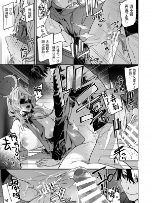 [準特注くろますく (へたれん)] 風紀に遮る天雨の音 (ブルーアーカイブ)｜天雨之音掩盖风气。 [欶澜汉化组] [DL版]_25