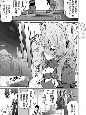 [準特注くろますく (へたれん)] 風紀に遮る天雨の音 (ブルーアーカイブ)｜天雨之音掩盖风气。 [欶澜汉化组] [DL版]_07