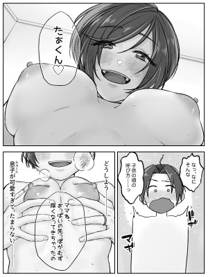 [甘えん母] 前田家の親子が相姦に至るまで 後編_18