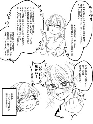 [甘えん母] 前田家の親子が相姦に至るまで 後編_52