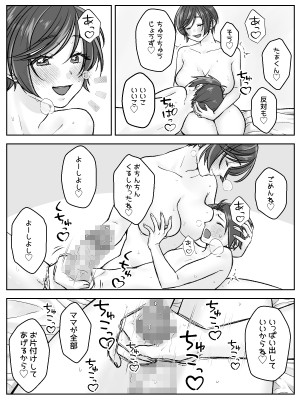 [甘えん母] 前田家の親子が相姦に至るまで 後編_21