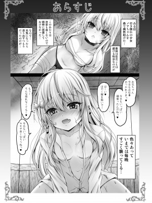 [SHINING (しゃいあん)] 異世界で助けた少女に毎晩襲われて困ってます!! 第四夜 [DL版]_04