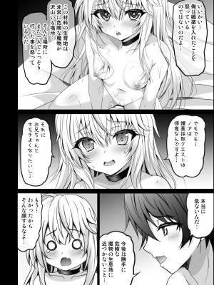 [SHINING (しゃいあん)] 異世界で助けた少女に毎晩襲われて困ってます!! 第四夜 [DL版]_14