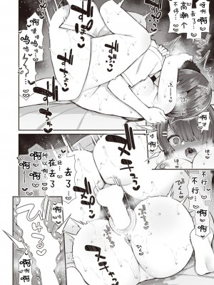 [いづれ] 放課後の空の下で (コミックゼロス #93) [甜族星人X茄某人个人汉化] [DL版]_32