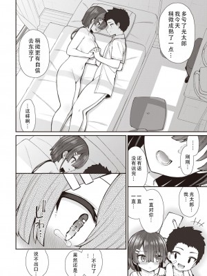 [いづれ] 放課後の空の下で (コミックゼロス #93) [甜族星人X茄某人个人汉化] [DL版]_36