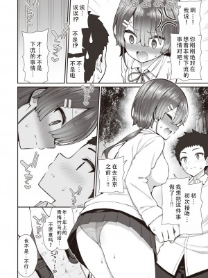 [いづれ] 放課後の空の下で (コミックゼロス #93) [甜族星人X茄某人个人汉化] [DL版]_06