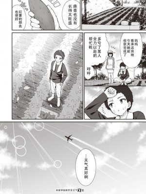 [いづれ] 放課後の空の下で (コミックゼロス #93) [甜族星人X茄某人个人汉化] [DL版]_38