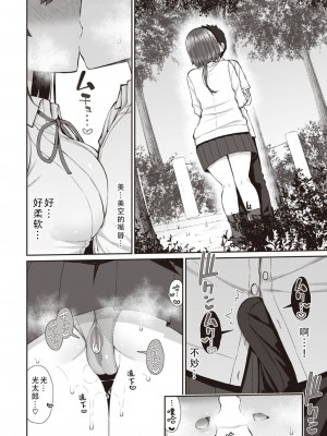 [いづれ] 放課後の空の下で (コミックゼロス #93) [甜族星人X茄某人个人汉化] [DL版]_08