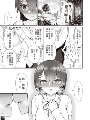 [いづれ] 放課後の空の下で (コミックゼロス #93) [甜族星人X茄某人个人汉化] [DL版]_07