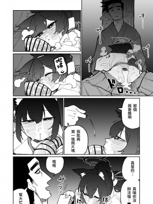 [朝比奈吉利] セリカの奇妙なアルバイト (ブルーアーカイブ)｜茜香的奇妙打工 [中国語]_18