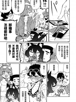 [朝比奈吉利] セリカの奇妙なアルバイト (ブルーアーカイブ)｜茜香的奇妙打工 [中国語]_13