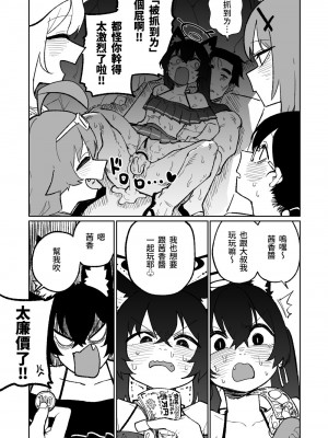 [朝比奈吉利] セリカの奇妙なアルバイト (ブルーアーカイブ)｜茜香的奇妙打工 [中国語]_11