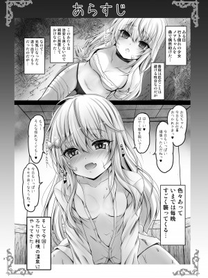[SHINING (しゃいあん)] 異世界で助けた少女に毎晩襲われて困ってます!! 第五夜 [DL版]_03