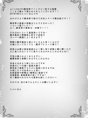[SHINING (しゃいあん)] 異世界で助けた少女に毎晩襲われて困ってます!! 第五夜 [DL版]_24