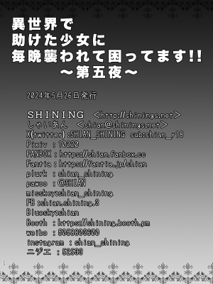 [SHINING (しゃいあん)] 異世界で助けた少女に毎晩襲われて困ってます!! 第五夜 [DL版]_25