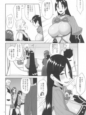 (C103) [まんまん屋 (チチヅキ)] 緊急任務 (Fate／Grand Order)_05
