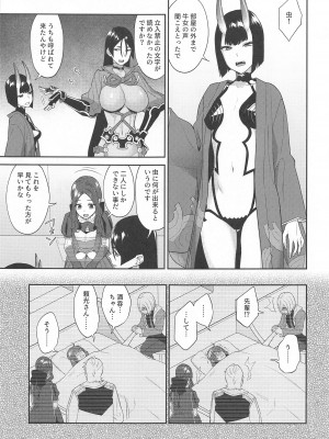 (C103) [まんまん屋 (チチヅキ)] 緊急任務 (Fate／Grand Order)_06