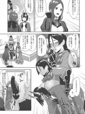 (C103) [まんまん屋 (チチヅキ)] 緊急任務 (Fate／Grand Order)_08