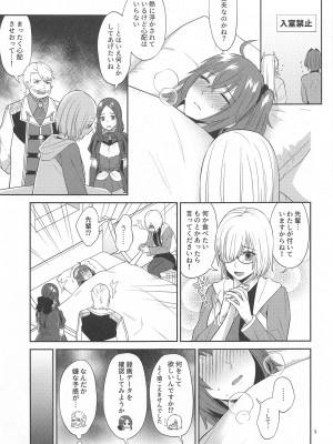 (C103) [まんまん屋 (チチヅキ)] 緊急任務 (Fate／Grand Order)_04