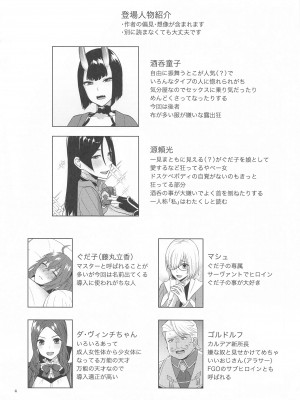(C103) [まんまん屋 (チチヅキ)] 緊急任務 (Fate／Grand Order)_03